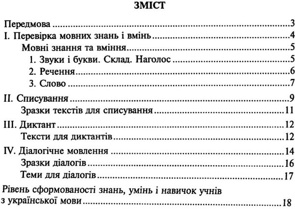 українська мова 2 клас практичні завдання для контролю й оцінювання навчальних досягнень Ціна (цена) 23.70грн. | придбати  купити (купить) українська мова 2 клас практичні завдання для контролю й оцінювання навчальних досягнень доставка по Украине, купить книгу, детские игрушки, компакт диски 3