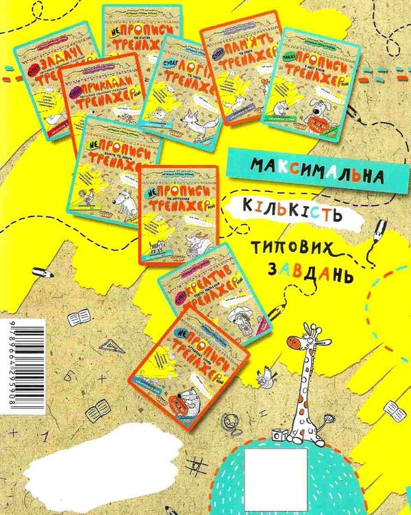 тренажер міні НЕпрописи по клітинках Ціна (цена) 24.50грн. | придбати  купити (купить) тренажер міні НЕпрописи по клітинках доставка по Украине, купить книгу, детские игрушки, компакт диски 5