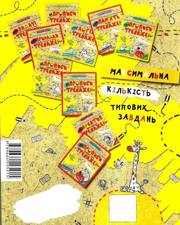 тренажер міні НЕпрописи по лініях Ціна (цена) 24.50грн. | придбати  купити (купить) тренажер міні НЕпрописи по лініях доставка по Украине, купить книгу, детские игрушки, компакт диски 5