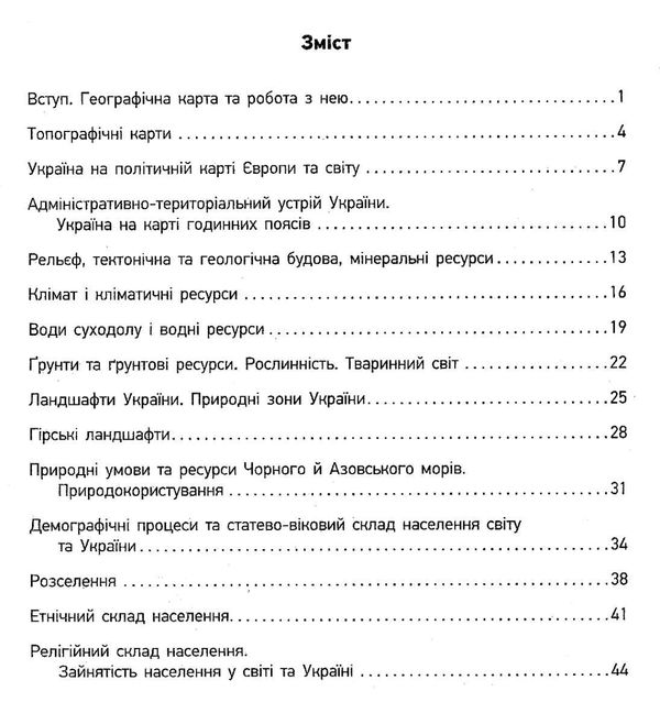 географія 8 клас компетентнісно орієнтовані завдання зошит Ціна (цена) 30.96грн. | придбати  купити (купить) географія 8 клас компетентнісно орієнтовані завдання зошит доставка по Украине, купить книгу, детские игрушки, компакт диски 3