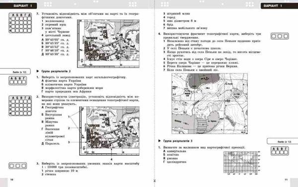 географія 8 клас поточне та підсумкове оцінювання + діагнустувальна робота нуш Ціна (цена) 75.00грн. | придбати  купити (купить) географія 8 клас поточне та підсумкове оцінювання + діагнустувальна робота нуш доставка по Украине, купить книгу, детские игрушки, компакт диски 2 географія 8 клас поточне та підсумкове оцінювання + діагнустувальна робота нуш Ціна (цена) 75.00грн. | придбати  купити (купить) географія 8 клас поточне та підсумкове оцінювання + діагнустувальна робота нуш доставка по Украине, купить книгу, детские игрушки, компакт диски 2