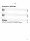 НМТ 2026 Українська література Тестовий зошит Ціна (цена) 199.00грн. | придбати  купити (купить) НМТ 2026 Українська література Тестовий зошит доставка по Украине, купить книгу, детские игрушки, компакт диски 2 НМТ 2026 Українська література Тестовий зошит Ціна (цена) 199.00грн. | придбати  купити (купить) НМТ 2026 Українська література Тестовий зошит доставка по Украине, купить книгу, детские игрушки, компакт диски 2