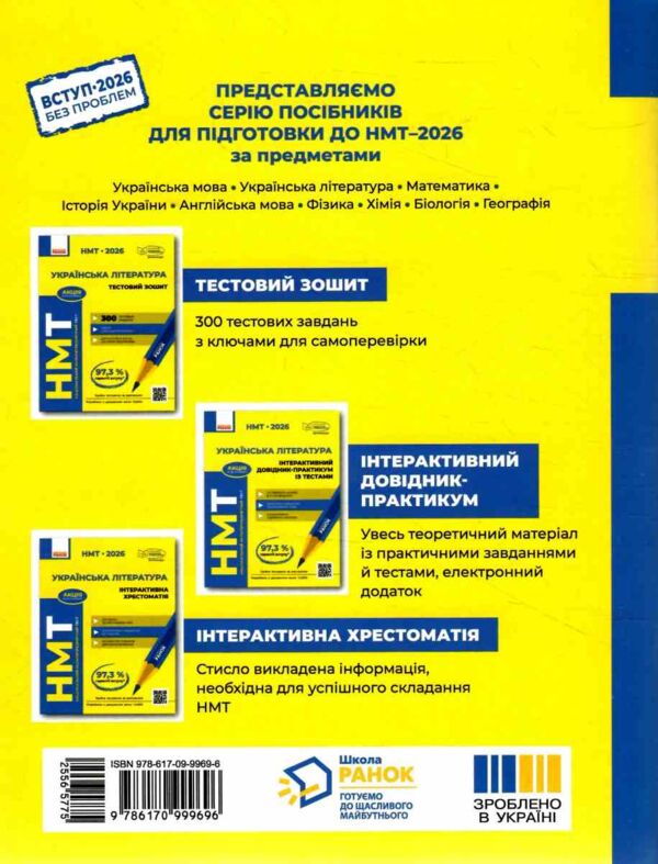 НМТ 2026 Українська література Тестовий зошит Ціна (цена) 199.00грн. | придбати  купити (купить) НМТ 2026 Українська література Тестовий зошит доставка по Украине, купить книгу, детские игрушки, компакт диски 6 НМТ 2026 Українська література Тестовий зошит Ціна (цена) 199.00грн. | придбати  купити (купить) НМТ 2026 Українська література Тестовий зошит доставка по Украине, купить книгу, детские игрушки, компакт диски 6