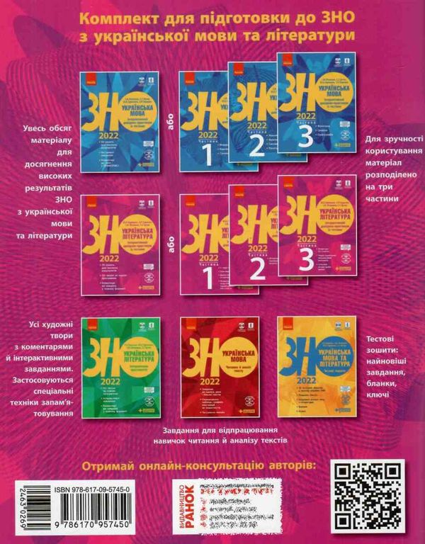 зно  2022 українська література частина 1 інтерактивний довідник-практикум із тестами Ціна (цена) 61.56грн. | придбати  купити (купить) зно  2022 українська література частина 1 інтерактивний довідник-практикум із тестами доставка по Украине, купить книгу, детские игрушки, компакт диски 6