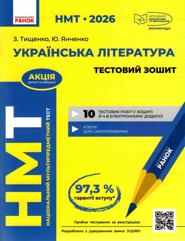 НМТ 2026 Українська література Тестовий зошит Ціна (цена) 199.00грн. | придбати  купити (купить) НМТ 2026 Українська література Тестовий зошит доставка по Украине, купить книгу, детские игрушки, компакт диски 0 НМТ 2026 Українська література Тестовий зошит Ціна (цена) 199.00грн. | придбати  купити (купить) НМТ 2026 Українська література Тестовий зошит доставка по Украине, купить книгу, детские игрушки, компакт диски 0