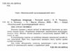 НМТ 2026 Українська література Тестовий зошит Ціна (цена) 199.00грн. | придбати  купити (купить) НМТ 2026 Українська література Тестовий зошит доставка по Украине, купить книгу, детские игрушки, компакт диски 1 НМТ 2026 Українська література Тестовий зошит Ціна (цена) 199.00грн. | придбати  купити (купить) НМТ 2026 Українська література Тестовий зошит доставка по Украине, купить книгу, детские игрушки, компакт диски 1