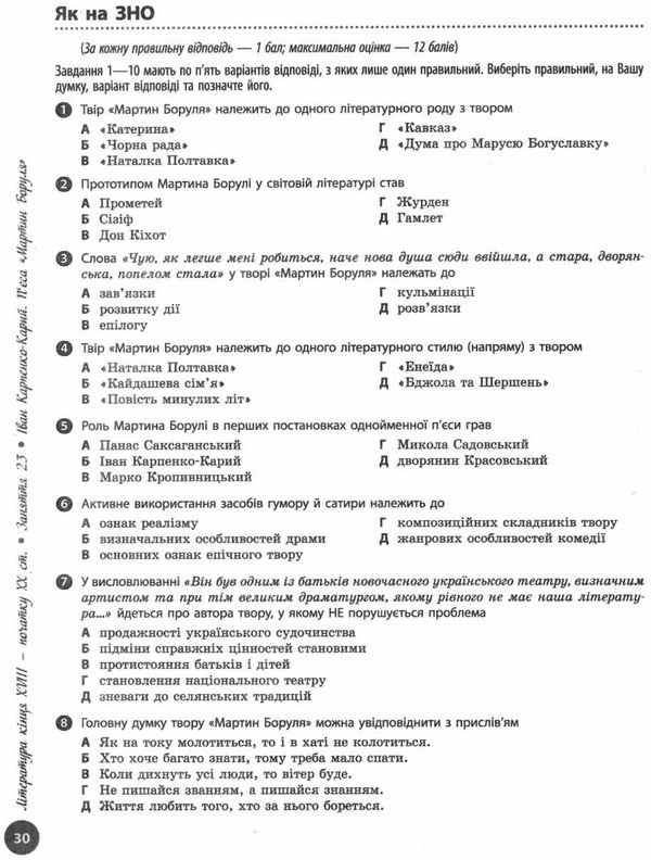 зно 2022 українська література частина 2 інтерактивний довідник-практикум із тестами Ціна (цена) 62.05грн. | придбати  купити (купить) зно 2022 українська література частина 2 інтерактивний довідник-практикум із тестами доставка по Украине, купить книгу, детские игрушки, компакт диски 5