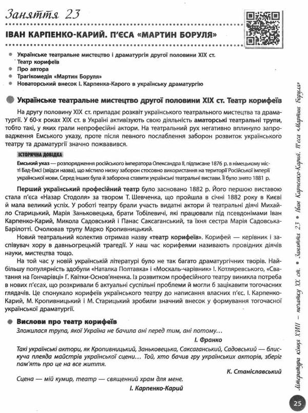 зно 2022 українська література частина 2 інтерактивний довідник-практикум із тестами Ціна (цена) 62.05грн. | придбати  купити (купить) зно 2022 українська література частина 2 інтерактивний довідник-практикум із тестами доставка по Украине, купить книгу, детские игрушки, компакт диски 3