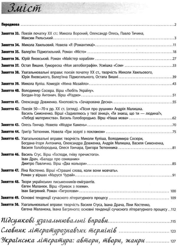 Акція зно 2022 українська література частина 3 інтерактивний довідник-практикум із тестами Ціна (цена) 62.05грн. | придбати  купити (купить) Акція зно 2022 українська література частина 3 інтерактивний довідник-практикум із тестами доставка по Украине, купить книгу, детские игрушки, компакт диски 2