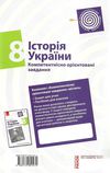 історія україни 8 клас компетентнісно орієнтовані завдання зошит    Р Ціна (цена) 33.10грн. | придбати  купити (купить) історія україни 8 клас компетентнісно орієнтовані завдання зошит    Р доставка по Украине, купить книгу, детские игрушки, компакт диски 6