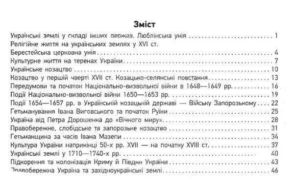 історія україни 8 клас компетентнісно орієнтовані завдання зошит    Р Ціна (цена) 33.10грн. | придбати  купити (купить) історія україни 8 клас компетентнісно орієнтовані завдання зошит    Р доставка по Украине, купить книгу, детские игрушки, компакт диски 3