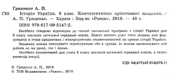 історія україни 8 клас компетентнісно орієнтовані завдання зошит    Р Ціна (цена) 33.10грн. | придбати  купити (купить) історія україни 8 клас компетентнісно орієнтовані завдання зошит    Р доставка по Украине, купить книгу, детские игрушки, компакт диски 2