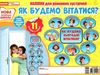 набір карток як ми будемо вітатися? Ціна (цена) 62.60грн. | придбати  купити (купить) набір карток як ми будемо вітатися? доставка по Украине, купить книгу, детские игрушки, компакт диски 0