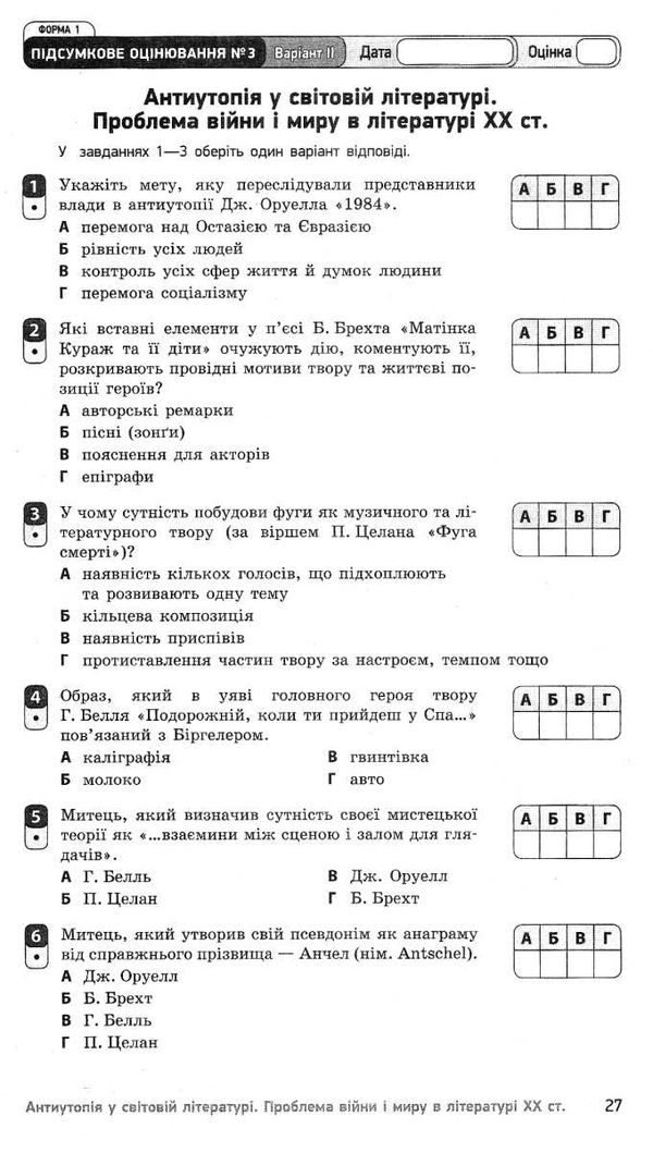 зарубіжна література 11 клас зошит для контролю навчальних досягнень Ціна (цена) 24.30грн. | придбати  купити (купить) зарубіжна література 11 клас зошит для контролю навчальних досягнень доставка по Украине, купить книгу, детские игрушки, компакт диски 4