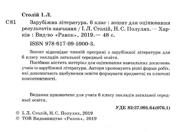 зарубіжна література 6 клас зошит для контролю навчальних досягнень     Ціна (цена) 27.09грн. | придбати  купити (купить) зарубіжна література 6 клас зошит для контролю навчальних досягнень     доставка по Украине, купить книгу, детские игрушки, компакт диски 2