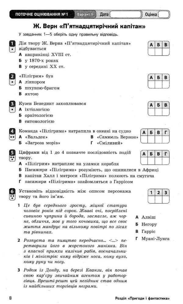 зарубіжна література 6 клас зошит для контролю навчальних досягнень     Ціна (цена) 26.25грн. | придбати  купити (купить) зарубіжна література 6 клас зошит для контролю навчальних досягнень     доставка по Украине, купить книгу, детские игрушки, компакт диски 4