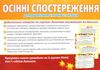 картки з малюнками осінні спостереження 16 карток Ціна (цена) 42.94грн. | придбати  купити (купить) картки з малюнками осінні спостереження 16 карток доставка по Украине, купить книгу, детские игрушки, компакт диски 2