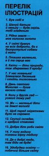 комплект наочності демонстраційний матеріал бесіди за малюнками уроки доброти   цен Ціна (цена) 94.00грн. | придбати  купити (купить) комплект наочності демонстраційний матеріал бесіди за малюнками уроки доброти   цен доставка по Украине, купить книгу, детские игрушки, компакт диски 2