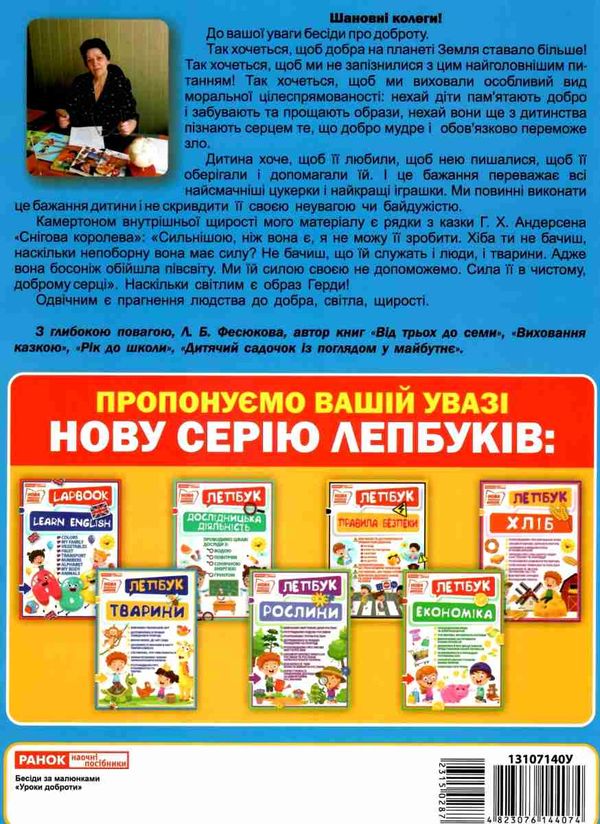 комплект наочності демонстраційний матеріал бесіди за малюнками уроки доброти   цен Ціна (цена) 94.00грн. | придбати  купити (купить) комплект наочності демонстраційний матеріал бесіди за малюнками уроки доброти   цен доставка по Украине, купить книгу, детские игрушки, компакт диски 5