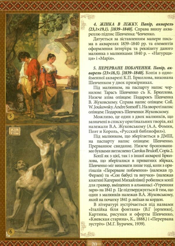 Шевченко Творчий шлях Ціна (цена) 300.40грн. | придбати  купити (купить) Шевченко Творчий шлях доставка по Украине, купить книгу, детские игрушки, компакт диски 3