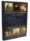 Шевченко Творчий шлях Ціна (цена) 300.40грн. | придбати  купити (купить) Шевченко Творчий шлях доставка по Украине, купить книгу, детские игрушки, компакт диски 1