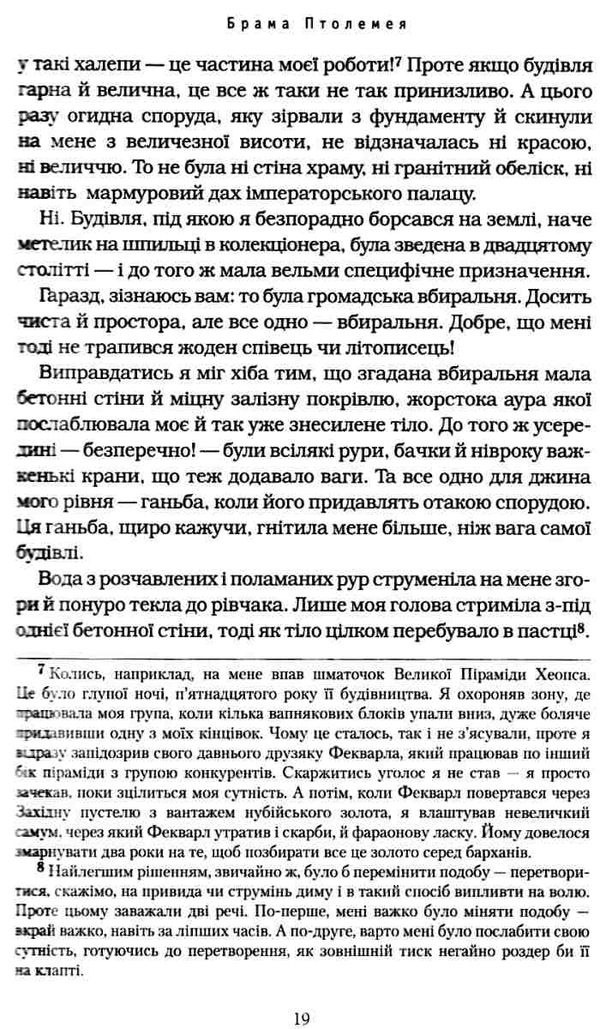 Бартімеус Брама Птолемея Книга 3  9786175851777 Ціна (цена) 306.30грн. | придбати  купити (купить) Бартімеус Брама Птолемея Книга 3  9786175851777 доставка по Украине, купить книгу, детские игрушки, компакт диски 4