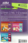 смалюк стіна слів 1-2 класи робота зі словами за методикою щоденні 5 книга     Ціна (цена) 37.20грн. | придбати  купити (купить) смалюк стіна слів 1-2 класи робота зі словами за методикою щоденні 5 книга     доставка по Украине, купить книгу, детские игрушки, компакт диски 5