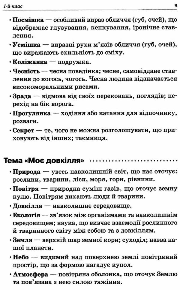 смалюк стіна слів 1-2 класи робота зі словами за методикою щоденні 5 книга     Ціна (цена) 37.20грн. | придбати  купити (купить) смалюк стіна слів 1-2 класи робота зі словами за методикою щоденні 5 книга     доставка по Украине, купить книгу, детские игрушки, компакт диски 4