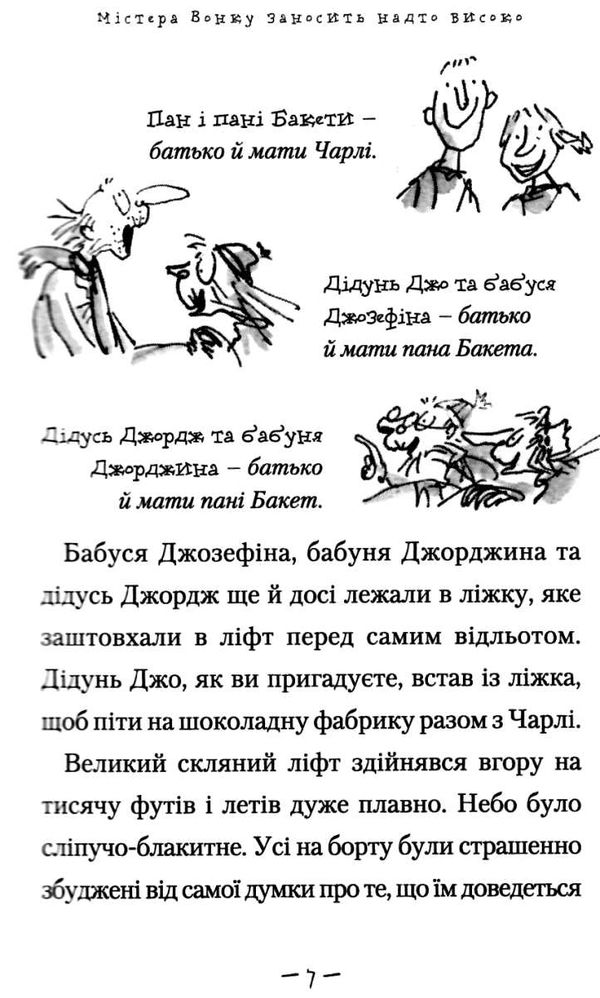 Чарлі і великий скляний ліфт Ціна (цена) 245.00грн. | придбати  купити (купить) Чарлі і великий скляний ліфт доставка по Украине, купить книгу, детские игрушки, компакт диски 5