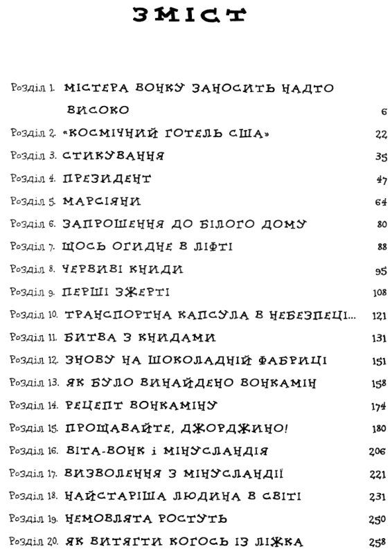 Чарлі і великий скляний ліфт Ціна (цена) 245.00грн. | придбати  купити (купить) Чарлі і великий скляний ліфт доставка по Украине, купить книгу, детские игрушки, компакт диски 3