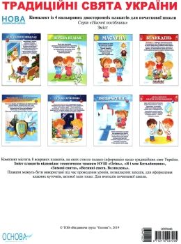 традиційні свята україни комплект плакатів Ціна (цена) 44.64грн. | придбати  купити (купить) традиційні свята україни комплект плакатів доставка по Украине, купить книгу, детские игрушки, компакт диски 0
