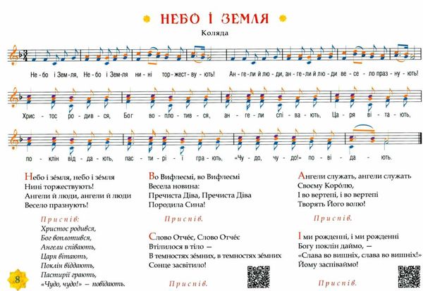 нова радість стала збірка колядок пісень ноти Ціна (цена) 357.00грн. | придбати  купити (купить) нова радість стала збірка колядок пісень ноти доставка по Украине, купить книгу, детские игрушки, компакт диски 3