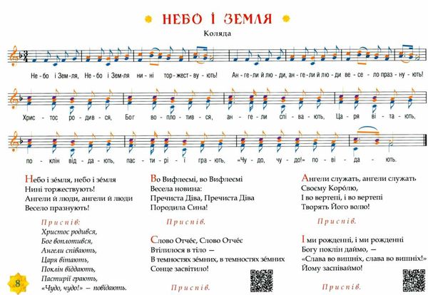 нова радість стала збірка колядок пісень ноти Ціна (цена) 348.60грн. | придбати  купити (купить) нова радість стала збірка колядок пісень ноти доставка по Украине, купить книгу, детские игрушки, компакт диски 3