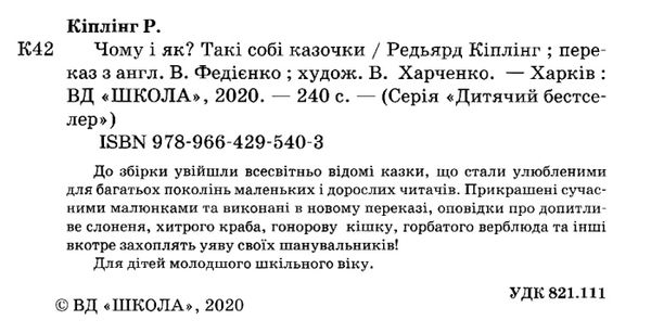 чому і як? такі собі казочки книга Ціна (цена) 285.20грн. | придбати  купити (купить) чому і як? такі собі казочки книга доставка по Украине, купить книгу, детские игрушки, компакт диски 2