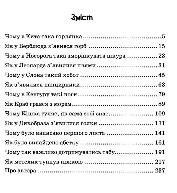 чому і як? такі собі казочки книга Ціна (цена) 267.30грн. | придбати  купити (купить) чому і як? такі собі казочки книга доставка по Украине, купить книгу, детские игрушки, компакт диски 3