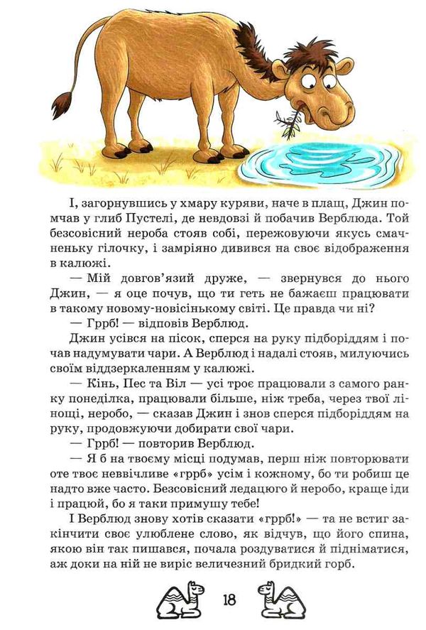 чому і як? такі собі казочки книга Ціна (цена) 285.20грн. | придбати  купити (купить) чому і як? такі собі казочки книга доставка по Украине, купить книгу, детские игрушки, компакт диски 4