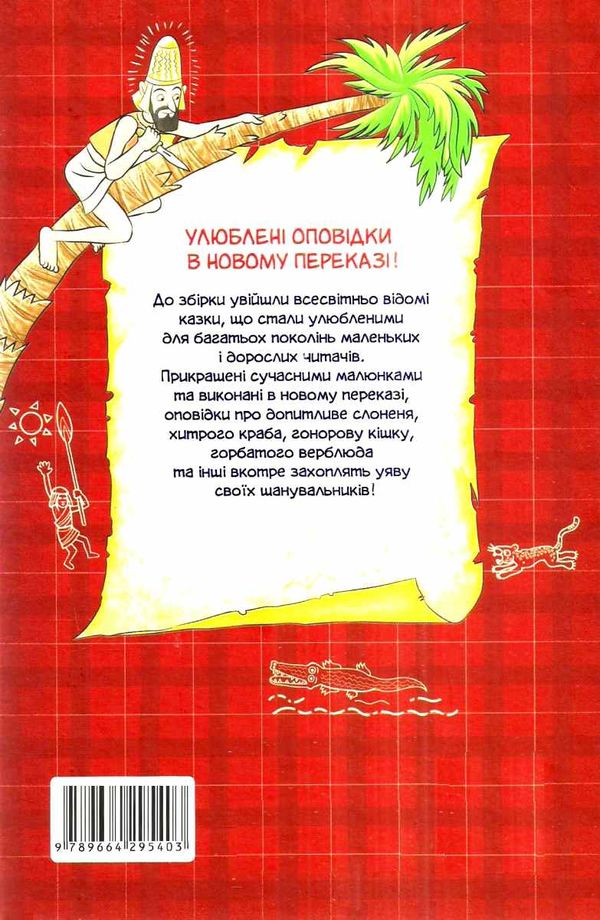 чому і як? такі собі казочки книга Ціна (цена) 285.20грн. | придбати  купити (купить) чому і як? такі собі казочки книга доставка по Украине, купить книгу, детские игрушки, компакт диски 7