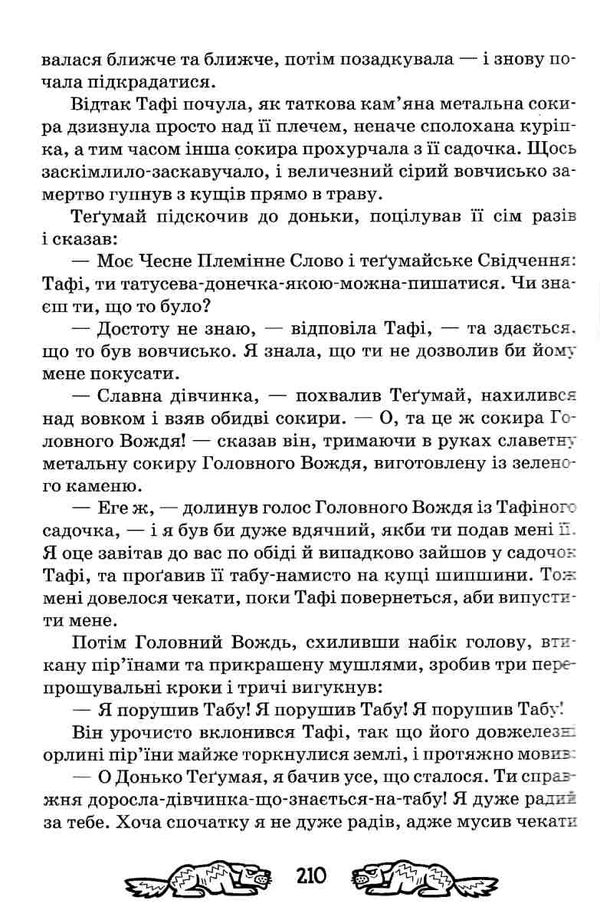 чому і як? такі собі казочки книга Ціна (цена) 285.20грн. | придбати  купити (купить) чому і як? такі собі казочки книга доставка по Украине, купить книгу, детские игрушки, компакт диски 6