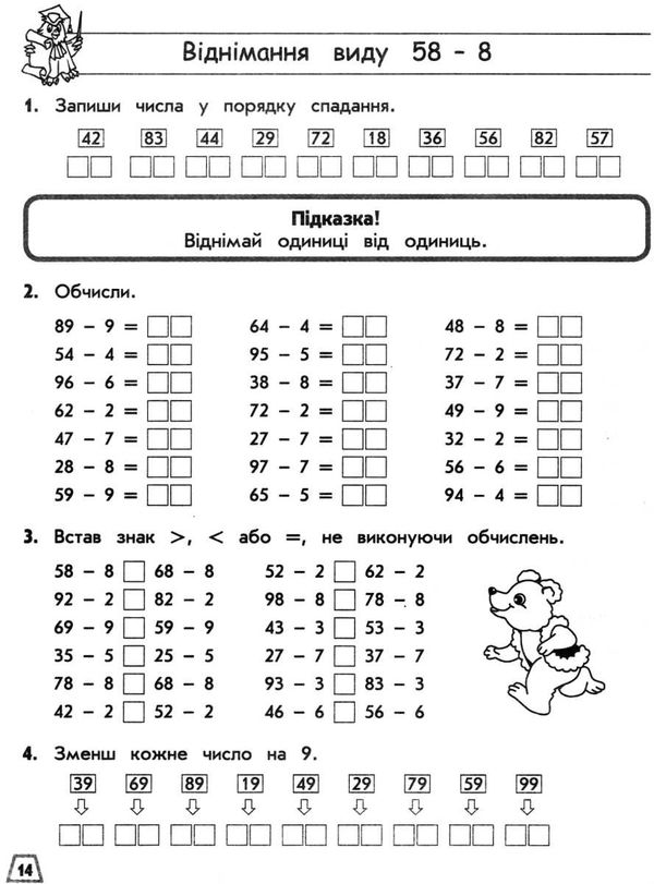 тренажер з математики додавання і віднімання у межах 100 без переходу через розряд Ціна (цена) 33.70грн. | придбати  купити (купить) тренажер з математики додавання і віднімання у межах 100 без переходу через розряд доставка по Украине, купить книгу, детские игрушки, компакт диски 2