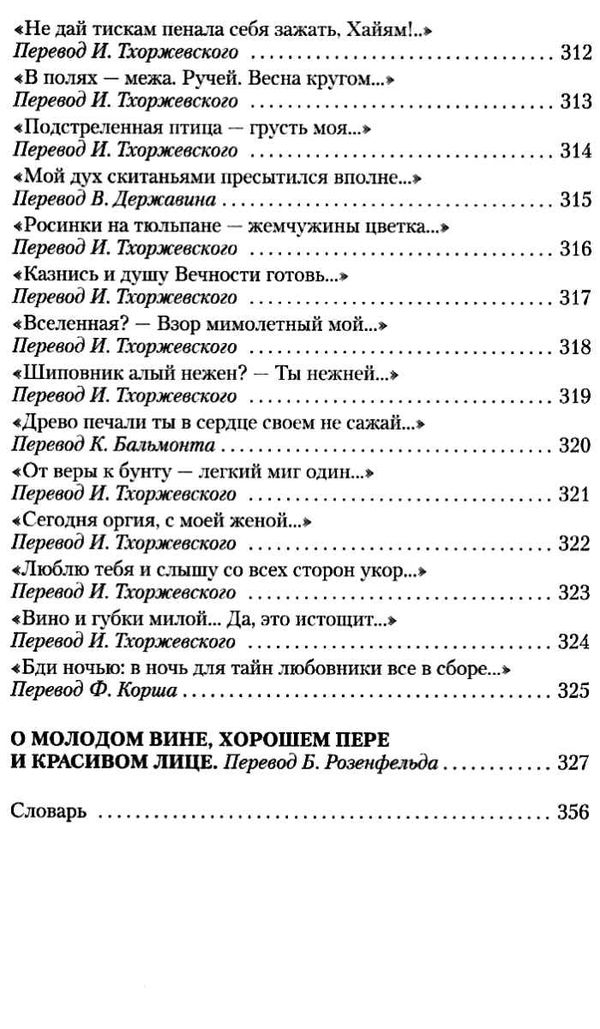 хайям рубаи книга    серия азбука классика Ціна (цена) 50.50грн. | придбати  купити (купить) хайям рубаи книга    серия азбука классика доставка по Украине, купить книгу, детские игрушки, компакт диски 18
