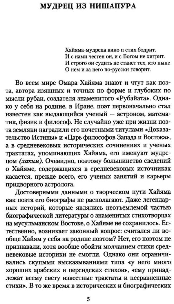 хайям рубаи книга    серия азбука классика Ціна (цена) 50.50грн. | придбати  купити (купить) хайям рубаи книга    серия азбука классика доставка по Украине, купить книгу, детские игрушки, компакт диски 19