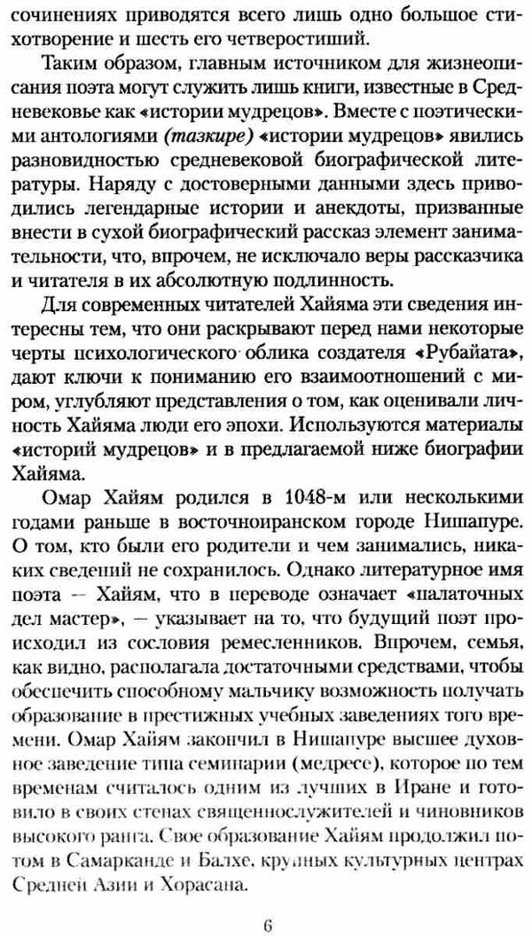 хайям рубаи книга    серия азбука классика Ціна (цена) 50.50грн. | придбати  купити (купить) хайям рубаи книга    серия азбука классика доставка по Украине, купить книгу, детские игрушки, компакт диски 20