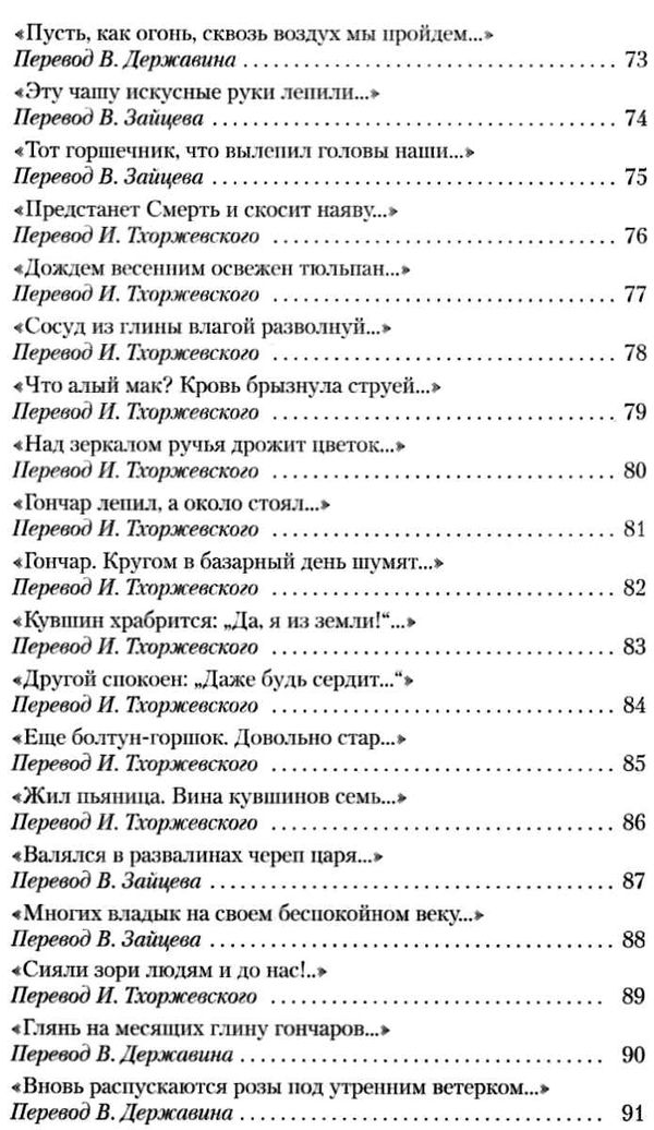 хайям рубаи книга    серия азбука классика Ціна (цена) 50.50грн. | придбати  купити (купить) хайям рубаи книга    серия азбука классика доставка по Украине, купить книгу, детские игрушки, компакт диски 5