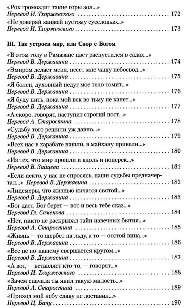 хайям рубаи книга    серия азбука классика Ціна (цена) 50.50грн. | придбати  купити (купить) хайям рубаи книга    серия азбука классика доставка по Украине, купить книгу, детские игрушки, компакт диски 11