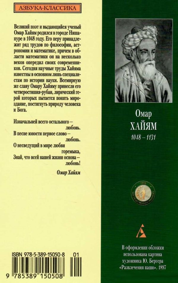 хайям рубаи книга    серия азбука классика Ціна (цена) 50.50грн. | придбати  купити (купить) хайям рубаи книга    серия азбука классика доставка по Украине, купить книгу, детские игрушки, компакт диски 22