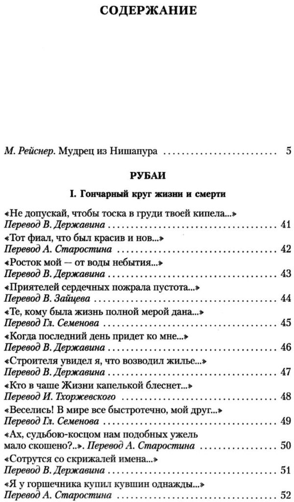 хайям рубаи книга    серия азбука классика Ціна (цена) 50.50грн. | придбати  купити (купить) хайям рубаи книга    серия азбука классика доставка по Украине, купить книгу, детские игрушки, компакт диски 3