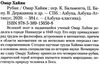 хайям рубаи книга    серия азбука классика Ціна (цена) 50.50грн. | придбати  купити (купить) хайям рубаи книга    серия азбука классика доставка по Украине, купить книгу, детские игрушки, компакт диски 2