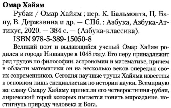 хайям рубаи книга    серия азбука классика Ціна (цена) 47.60грн. | придбати  купити (купить) хайям рубаи книга    серия азбука классика доставка по Украине, купить книгу, детские игрушки, компакт диски 2