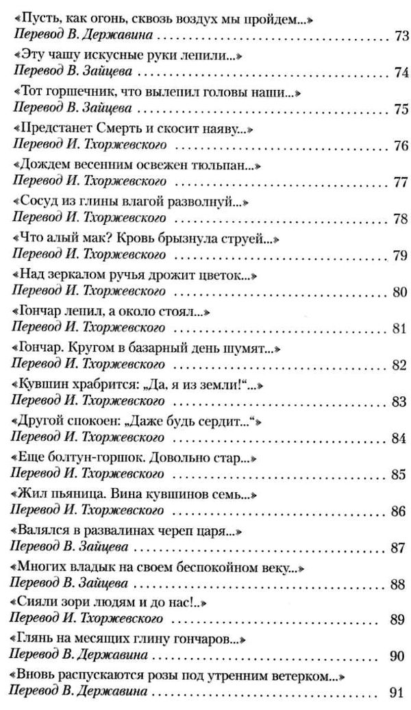 хайям рубаи книга    серия азбука классика Ціна (цена) 47.60грн. | придбати  купити (купить) хайям рубаи книга    серия азбука классика доставка по Украине, купить книгу, детские игрушки, компакт диски 6