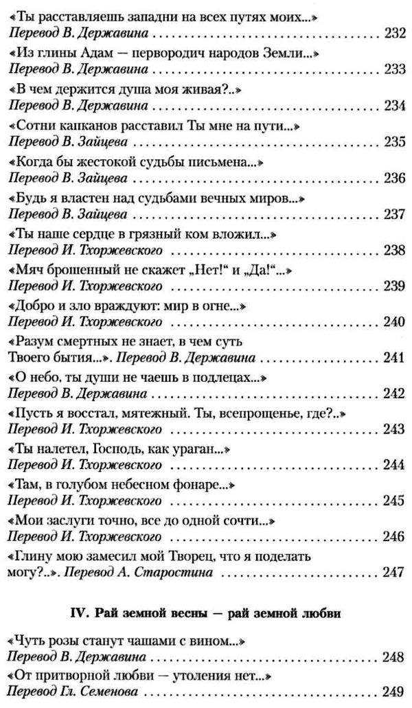 хайям рубаи книга    серия азбука классика Ціна (цена) 50.50грн. | придбати  купити (купить) хайям рубаи книга    серия азбука классика доставка по Украине, купить книгу, детские игрушки, компакт диски 14